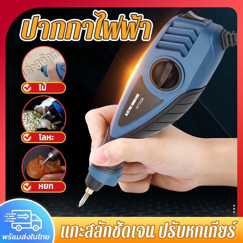 ปากกาไฟฟ้า ปากกาขีดรอย ปากกาสลักชื่อ เขียนชื่อ พกพาง่าย แกะสลักชัดเจน สลักชื่อ ไม้ พลาสติก