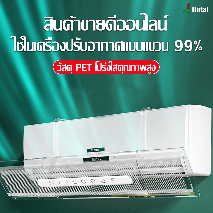 แผ่นใสบังลมแอร์ คุณภาพสูง ปรับความยาวได้ 53-94cm เหมาะสำหรับเครื่องปรับอากาศทุกรุ่น ติดตั้งง่าย