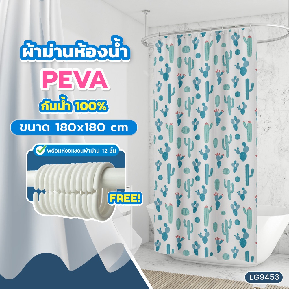 พร้อมส่งจากไทย ไม่ต้องรอสินค้านาน EG ผ้าม่าน ห้องน้ำ ขนาด180 X 180 CM. สินค้าจริงสวยมาก สีพาสเทล