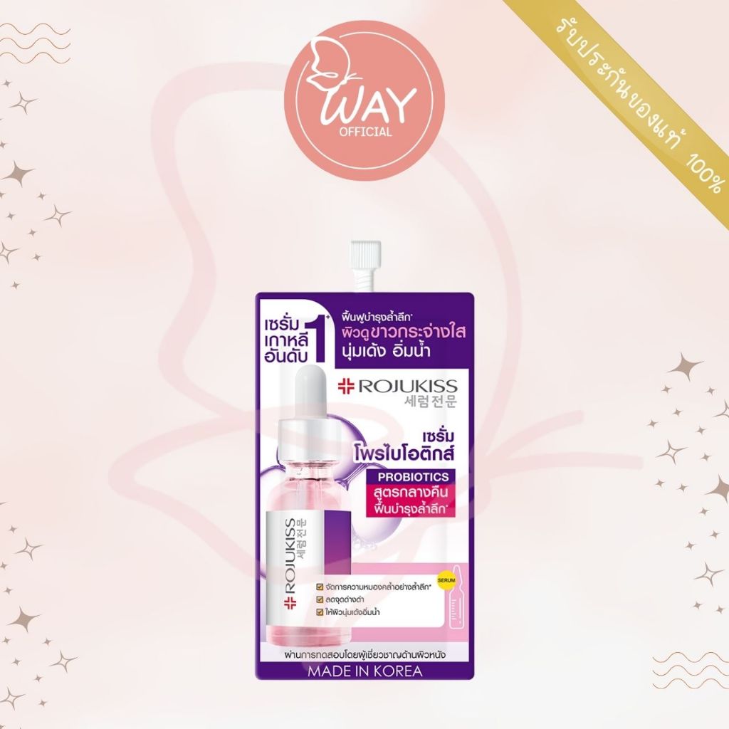 [ซอง สูตรใหม่] โรจูคิส ไวท์ ไนท์ เซรั่ม 7.5ml Rojukiss White Night Serum 7.5ml