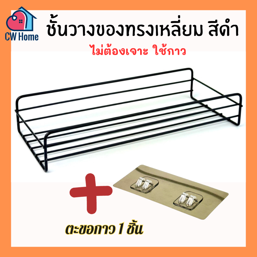 ใช้กาว ไม่เจาะ ชั้นวางของทรงเหลี่ยมสีดำใช้กาว ชั้นวางของในห้องน้ำสีดำ