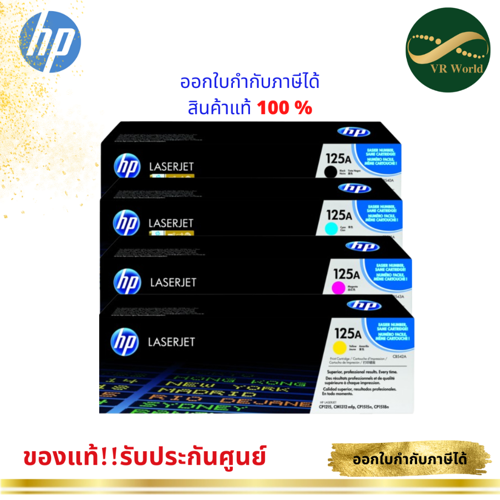 หมึกพิมพ์แท้ HP 125A สำหรับเครื่องปริ้น Color LaserJet CP1515n and CP1518ni , HP Color LaserJet CP12