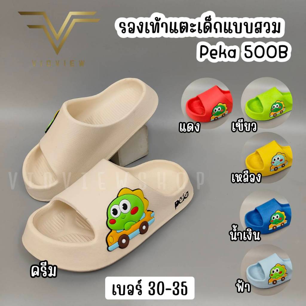 VIDVIEW !!ลดสนั่น!! รองเท้าแตะเด็ก Peka 500B แบบสวม น้ำหนักเบา เนื้อยาง ลายการ์ตูน
