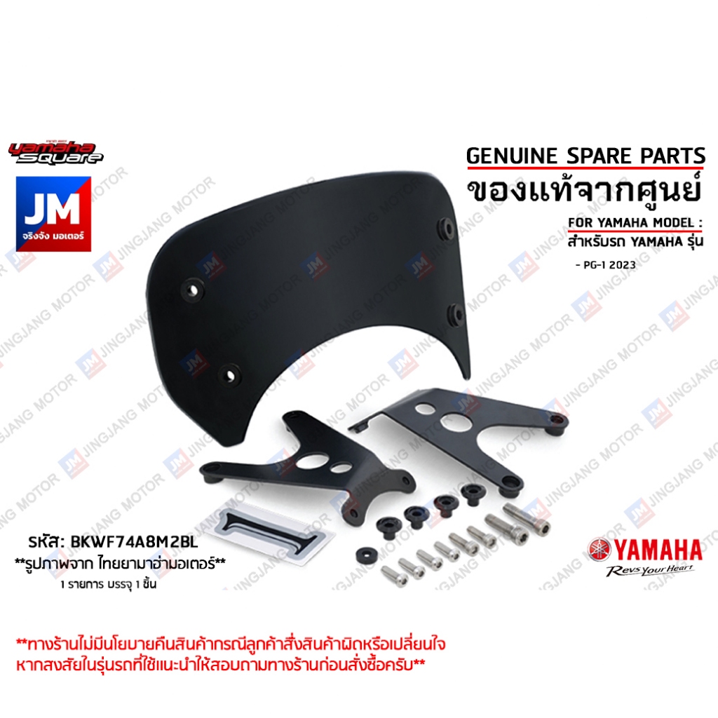 BKWF74A8M2BL ชุดบังไมล์สีดำนัมเบอร์ 1 เเท้ศูนย์ YAMAHA PG-1 2023-2025