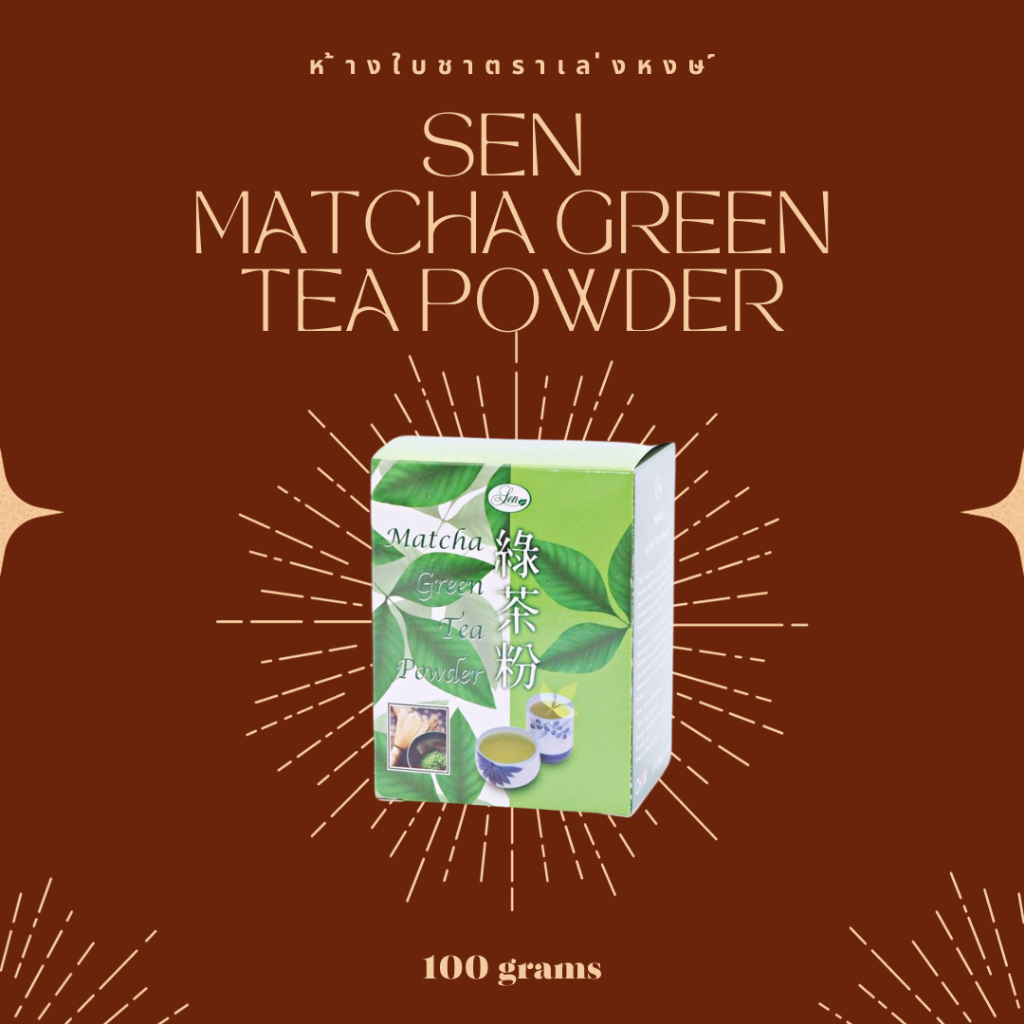 “Sen Matcha GreenTea Powder” ชาผงมัทฉะตราเซน 100g ชาผงมัทฉะคุณภาพดี ไม่ใส่น้ำตาล