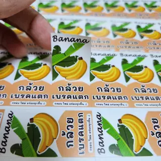 [แบบใหม่] สติกเกอร์กล้วย สติกเกอร์ฉลากสินค้า กล้วยทอด กล้วยฉาบ ฉลากสินค้าสำเร็จรูป สติกเกอร์ไดคัท [no.S72]