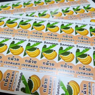 [แบบใหม่] สติกเกอร์กล้วย สติกเกอร์ฉลากสินค้า กล้วยทอด กล้วยฉาบ ฉลากสินค้าสำเร็จรูป สติกเกอร์ไดคัท [no.S72]