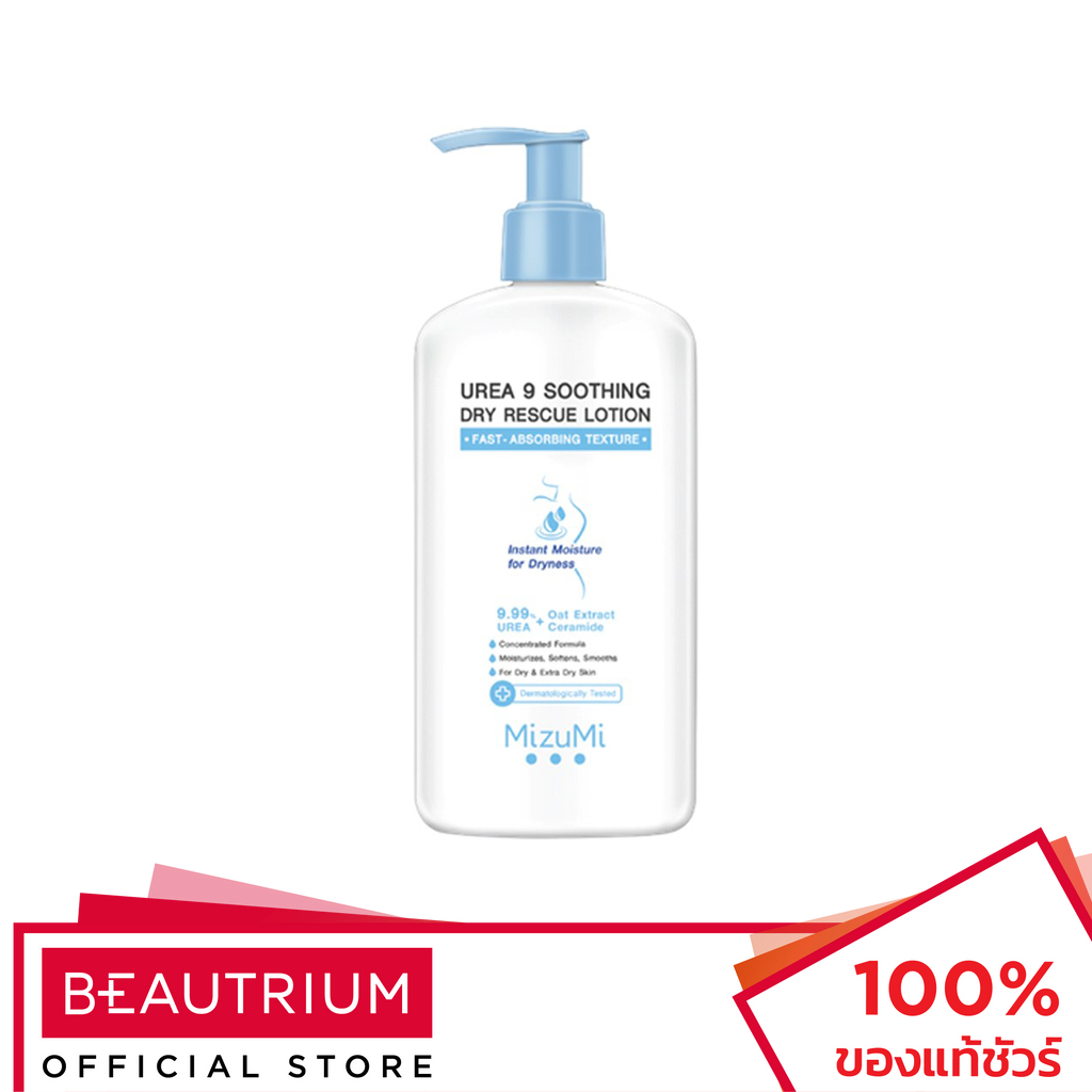 MIZUMI Urea 9 Soothing Dry Rescue Lotion ผลิตภัณฑ์บำรุงผิวกาย 250ml