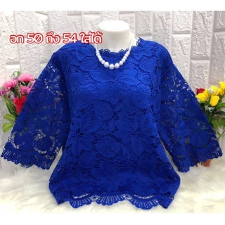 อก 50 52 54 นิ้วใส่ได้งานฟรีไซส์ เสื้อลูกไม้เกรดพรีเมี่ยม เนื้อผ้าดีมากมีซับในใส่สบายไม่คัน ความยาว 26 นิ้ว
