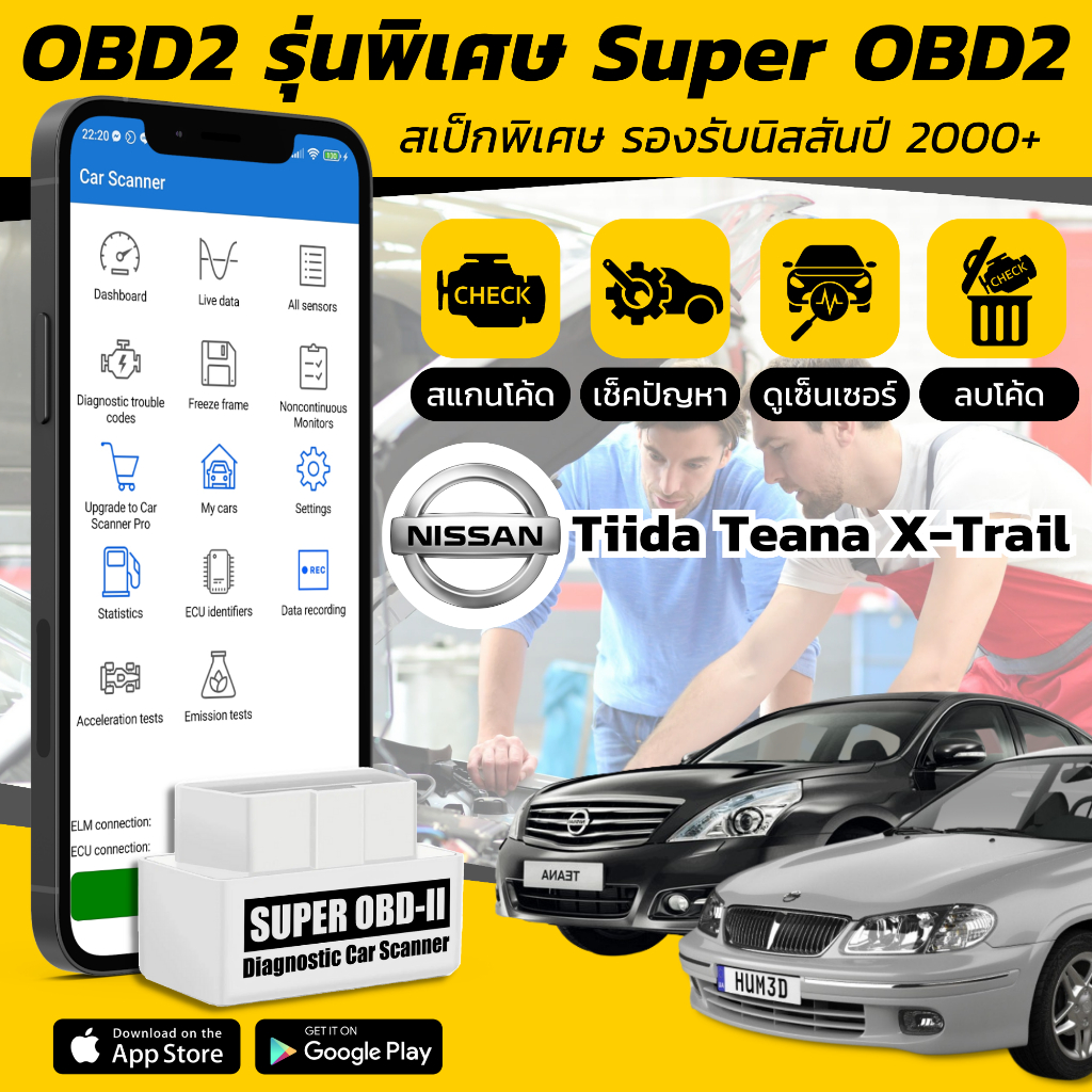 OBD2 รุ่นพิเศษ รองรับ Nissan ปี2001+ Neo Tiida Teana Cube Xtrail