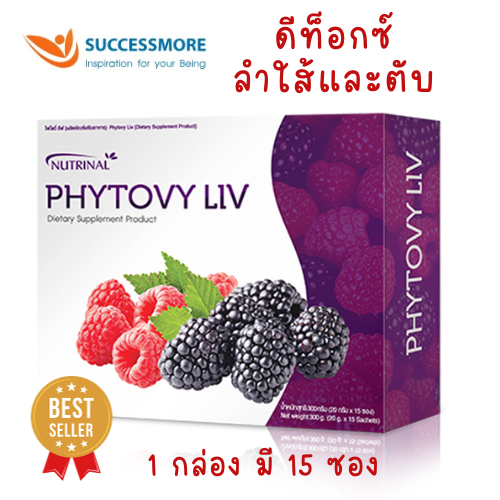 Phytovy Liv Detox ไฟโตวี่ลีฟ ดีท็อกซ์ (ของแท้ไม่กรีดกล่อง)