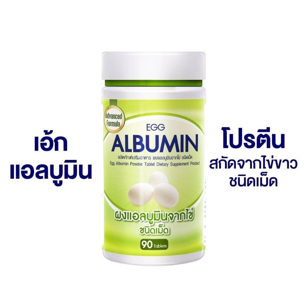 Egg Albumin อัลบูมิน โปรตีน ไข่ขาว ชนิดเม็ด (สูตรใหม่ 90 เม็ด) [1ขวด]