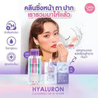 Cathy Doll Cleansing Water เคที่ดอลล์ คลีนซิ่งวอเตอร์ 120 / 400 / 500 ml.