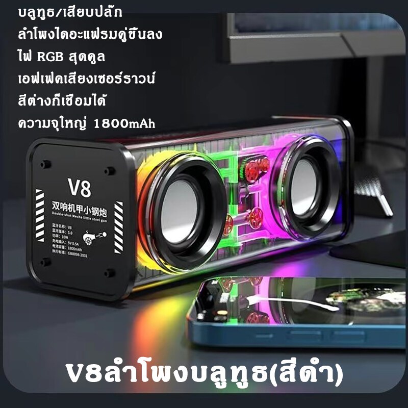 V8 ลําโพงคู่ขนาดเล็ก ลําโพงบลูทูธ TWSอนุกรม บลูทูธ 5.0 เชื่อมต่อได้2เครื่องพร้อมกัน เสียงดีมาก ลำโพง