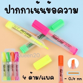 ปากกาเน้นข้อความ แพ็ค4สี ปากกาHighlight ปากกาไฮไลท์ 4สี S97(A)-1(300)115