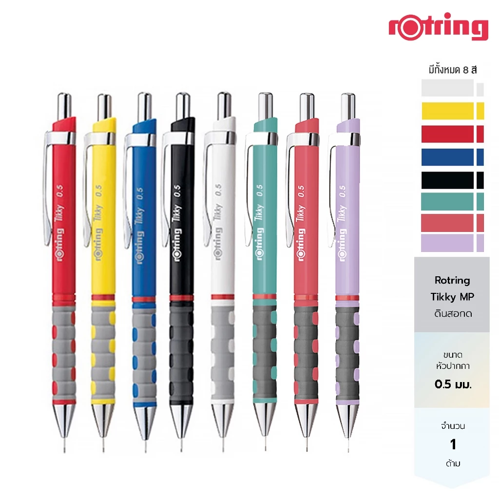 Rotring original ดินสอกด รอตริ้ง ติ๊กกี้ ขนาด 0.5 มม. Rotring Tikky Mechanical Pencil 0.5 mm