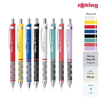 Rotring original ดินสอกด รอตริ้ง ติ๊กกี้ ขนาด 0.5 มม. Rotring Tikky Mechanical Pencil 0.5 mm