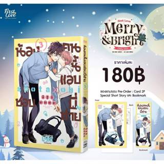 (ไม่มีโปสการ์ด) น้องคนนี้แอบชอบพี่ชาย เล่มที่ 3 การ์ตูนวาย ห…