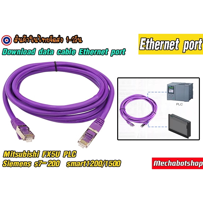 🔥[พร้อมส่ง]🔥สาย PLC Ethernet port Mitsubishi FX5U PLC Siemens s7-200smart1200/1500 download data cable Ethernet port