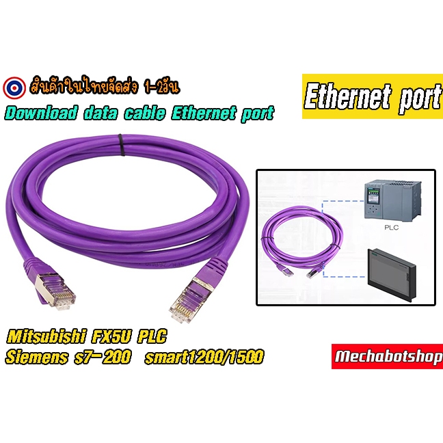 🔥[พร้อมส่ง]🔥สาย PLC Ethernet port Mitsubishi FX5U PLC Siemens s7-200smart1200/1500 download data cab