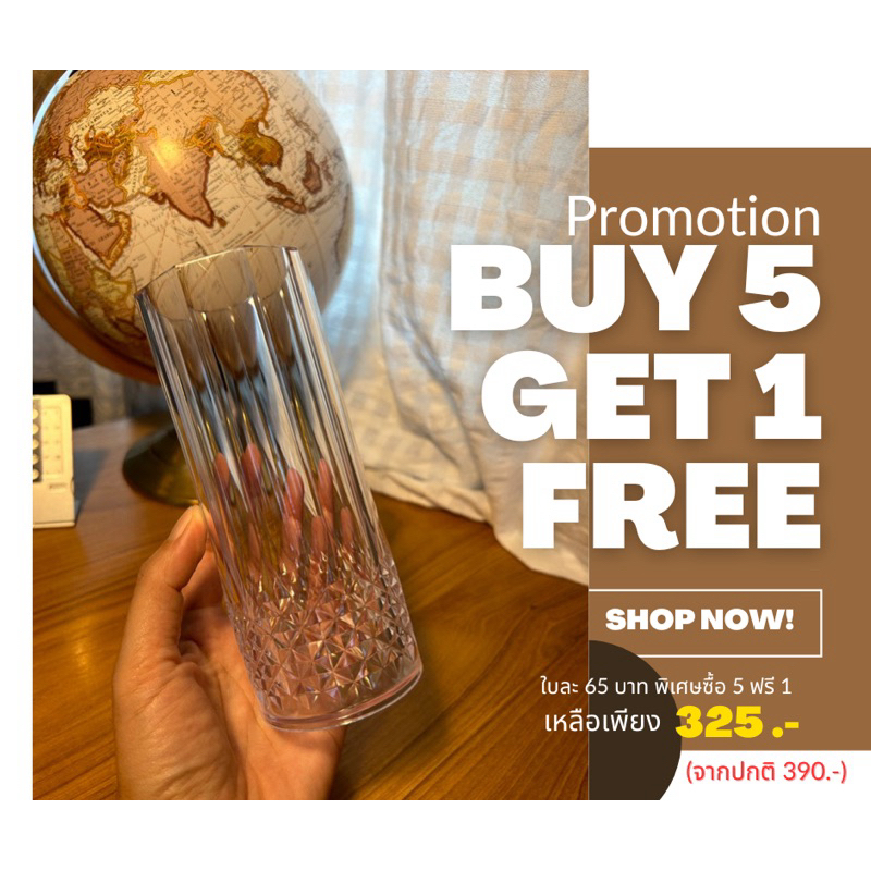 แก้วน้ำพลาสติก ดีไซน์หรูหรา ราคาต่อ 1 ใบ(ซื้อ 5 ใบ ฟรี 1 ใบ) ตกไม่แตกขนาด 14 ออนซ์