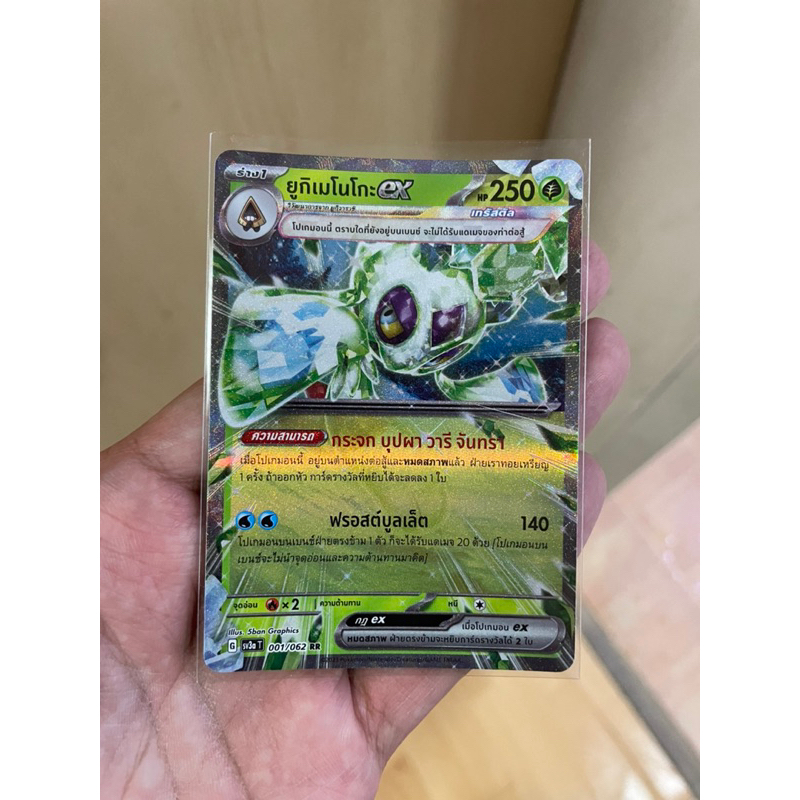 [การ์ดโปเกมอนคลื่นพิโรธ (sv3a)] ยูกิเมโนโกะ ex