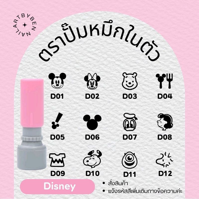 ตราปั๊ม ตรายางบัตรสะสมแต้ม การ์ตูน ดีสนีย์