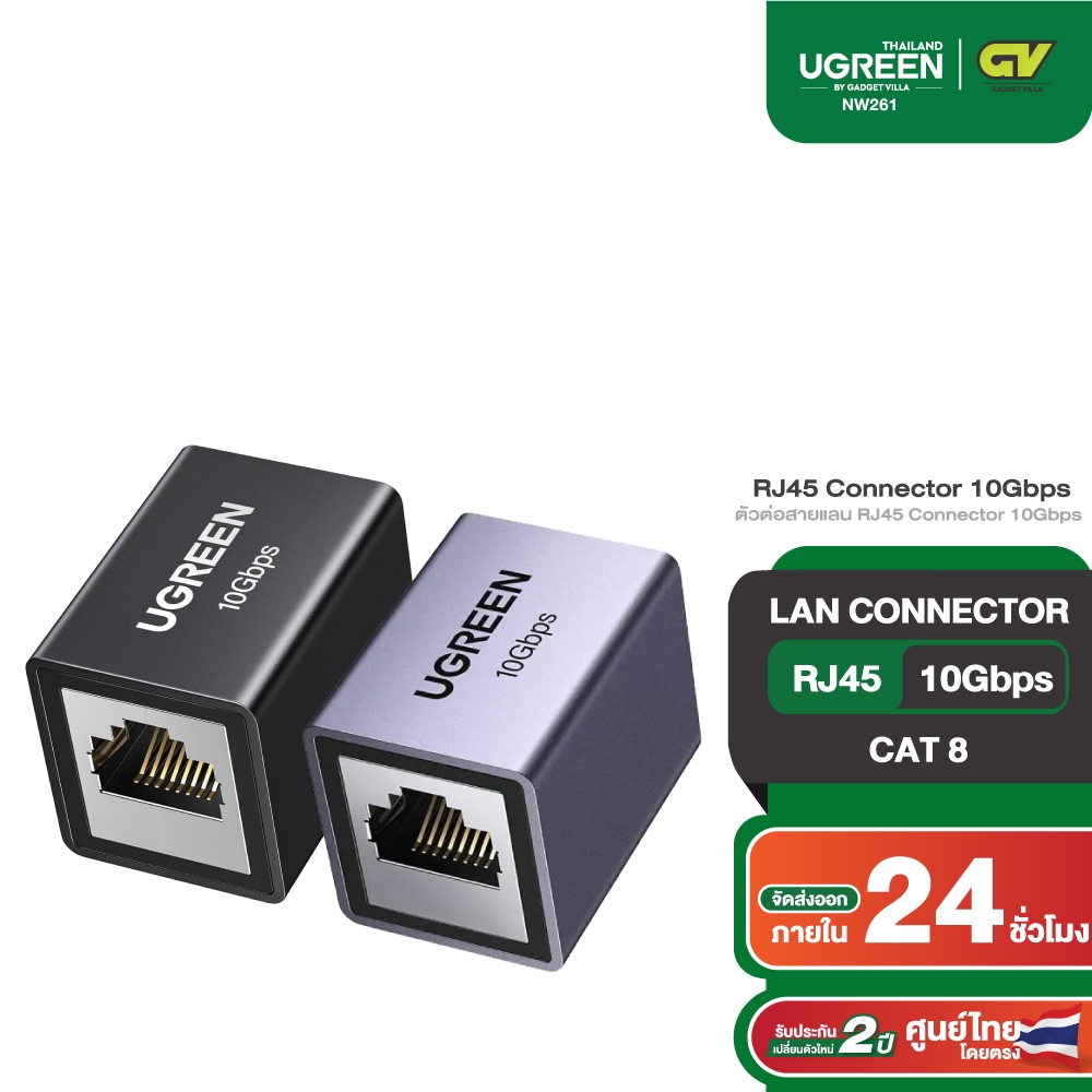 UGREEN รุ่น NW261 LAN Connector Network Connector RJ45 Connector 10Gbps ตัวต่อสายแลน Cat8 7 6