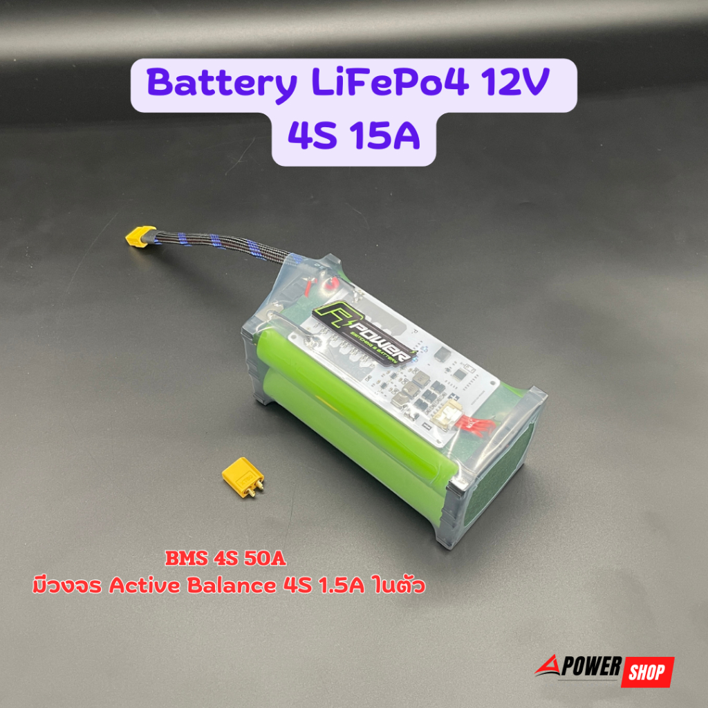LiFePo4 32140 แบตลิเธียมฟอตเฟต 4S 12.8V 15Ah LiFePo4 32140  BMS 50A มีActive balance 1.5Aในตัว