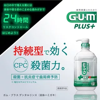 GUM Plus Dental Rinse น้ำยาบ้วนปาก ขายดีของญี่ปุ่น 🇯🇵 Koneko