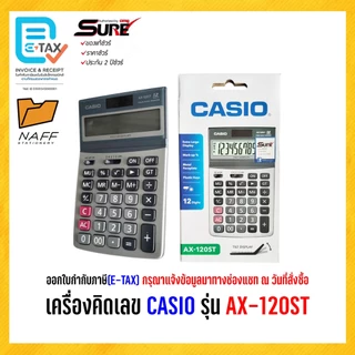 เครื่องคิดเลข คาสิโอ CASIO AX-120ST (ของแท้ 100% รับประกัน 2 ปี)