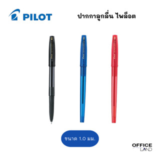 ปากกาลูกลื่น Pilot SUPER GRIP G ขนาด 1.0 มม.ไพล็อต