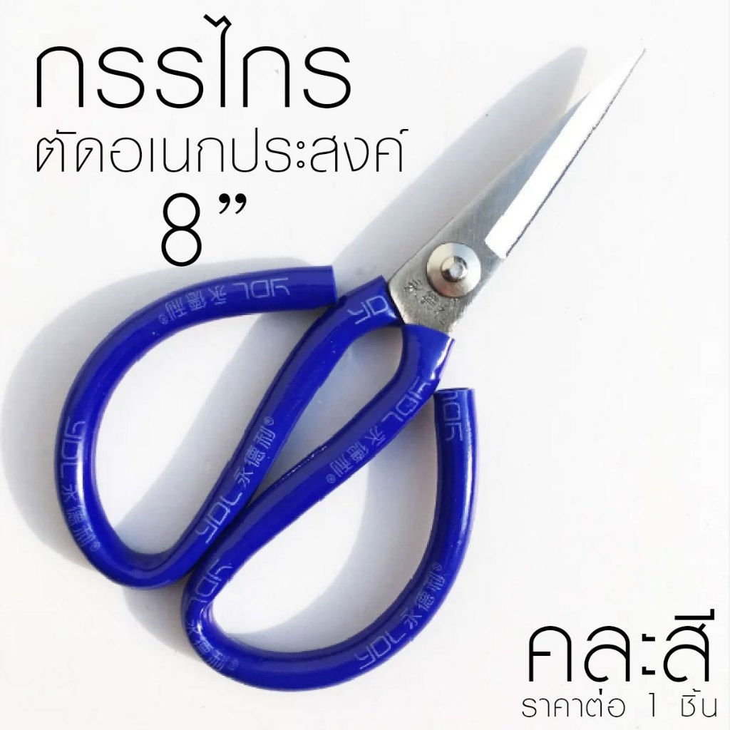 กรรไกรตัดผ้า หุ้มยาง ขนาด 8 นิ้ว คละสี กรรไกร เหล็ก ตัดผ้า ตัดกระดาษ อเนกประสงค์ กรรไกรตัดหนัง อุปกรณ์ ZX