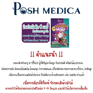 (กล่องx6ซอง)พอช เมดิก้า ไฟเบอร์มะนาว/สับปะรด/มะขาม/ส้มเขียวหวาน/โพรไบโอติก MC.Plus/Posh Medica Fiber