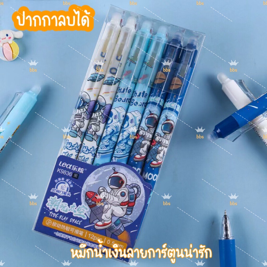 ปากกาลบได้แบบกด หมึกน้ำเงิน(12แท่ง/กล่อง) ขนาดหัว0.5mmลายการ์ตูนน่ารักเขียนลื่นลบง่าย เปลี่ยนไส้ได้ อุปกรณ์เครื่องเขียน
