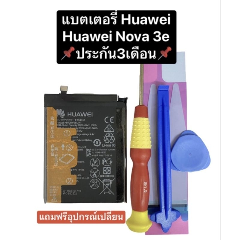 แบตเตอรี่ Huawei Nova 3E battery nova3e huawei Y5 2019 huawei Y5P 2020 model HB405979ECW ประกัน 3 เดือน ส่งไว มีของแถม