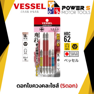 Vessel GS5P-02 40V ชุดดอกไขควงคละไซส์ (5ดอก)