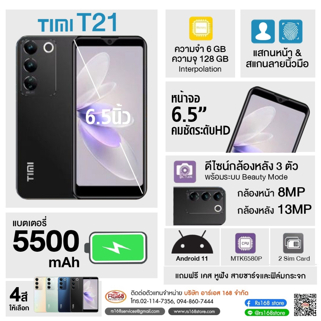 TIMI T21 มือถือ Android 11 จอใหญ่ 6.5 นิ้ว
