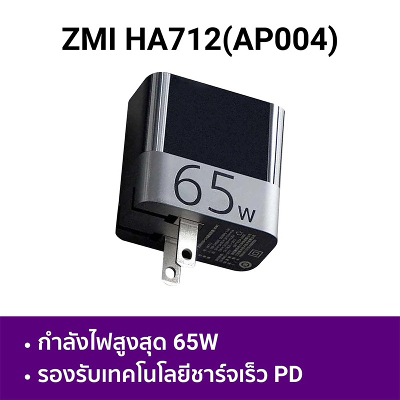 หัวชาร์จ 65w ZMI  HA712