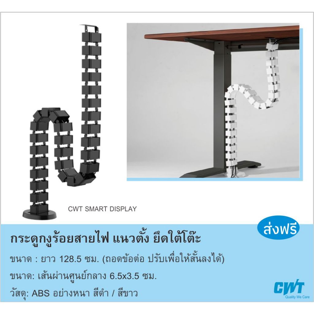 รางร้อยสายไฟ กระดูกงูร้อยสายไฟ โต๊ทำงาน Cable Management แบบยึดใต้โต๊ะ CWT017 พร้อมอุปกรณ์ครบเซท
