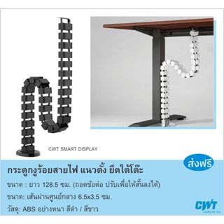 รางร้อยสายไฟ กระดูกงูร้อยสายไฟ โต๊ทำงาน Cable Management แบบ…