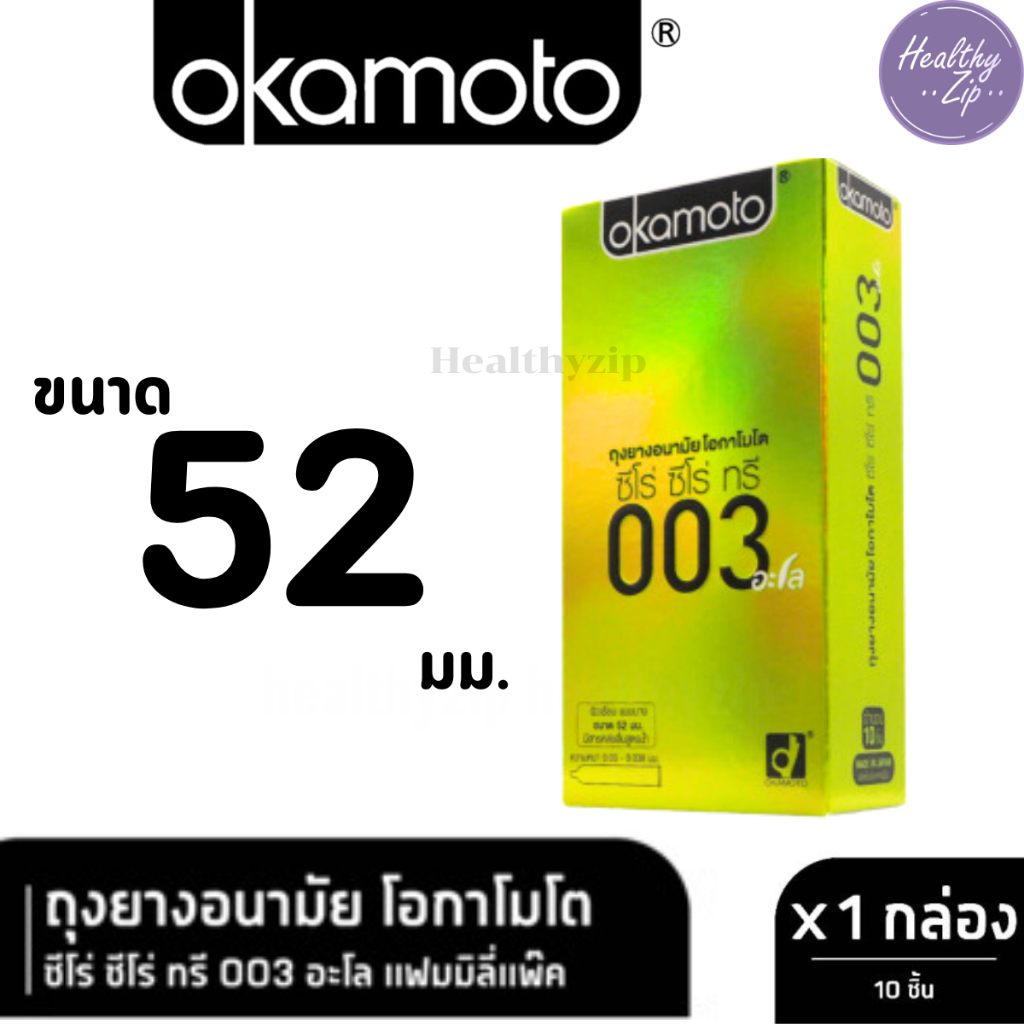 ถุงยางอนามัย Okamoto รุ่น 003 อะโล Family Pack โอกาโมโต กล่องใหญ่ 10 ชิ้น