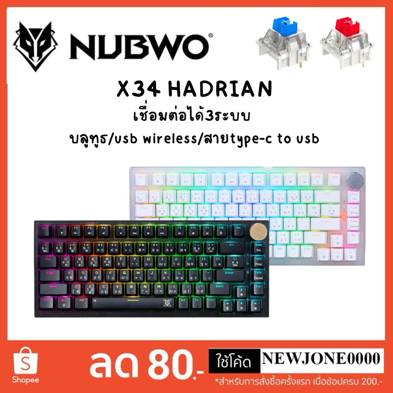 Nubwo x34 Hadrian คีย์บอร์ดเกมส์มิ่ง เชื่อมต่อได้3ระบบ บลูทูธ/2.4G/สาย เปลี่ยนสวิตช์ได้