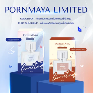 แบ่งขายน้ำหอมพรมายาแท้ 100% แบ่งขายโลชั่นพรมายา โลชั่นพรมายา น้ำหอมพรมายา Pornmaya