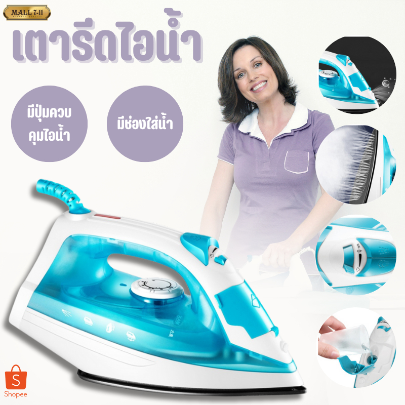 PAE-7195 Steam Iron เตารีดไอน้ำ 1200W เตารีดไฟฟ้า เตารีด