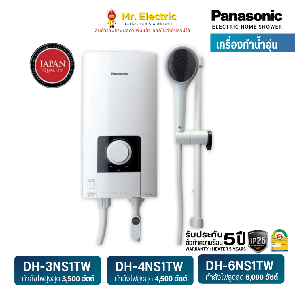 Panasonic เครื่องทำน้ำอุ่น 3500 4500 6000 W มีAg ยับยั้งแบคทีเรีย (DH-3NS1TW, DH-4NS1TW,DH-6NS1TW)