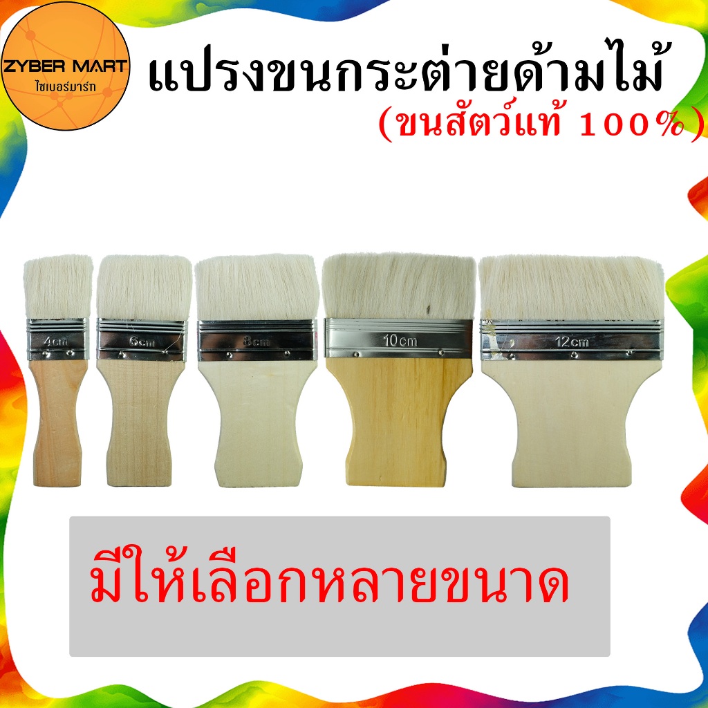 (แพ็ค 12 ชิ้น) HI-TOP : RW แปรงทาสี ขนกระต่าย ด้ามไม้ ทำจากขนสัตว์แท้ สำหรับทาวานิช แชลก แลคเกอร์ [Zybermart]