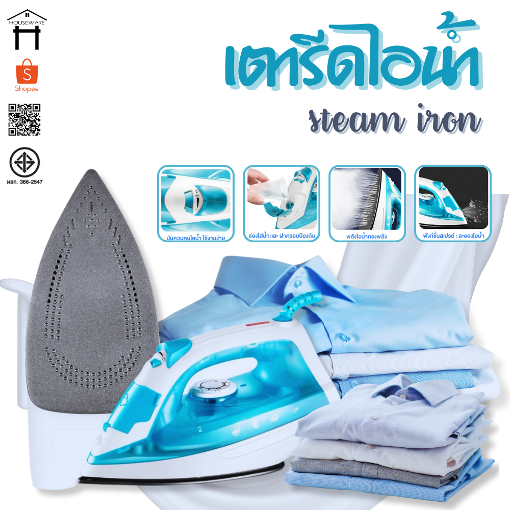 PAE-7195 Steam Iron เตารีดไอน้ำ 1200W เตารีดไฟฟ้า เตารีด
