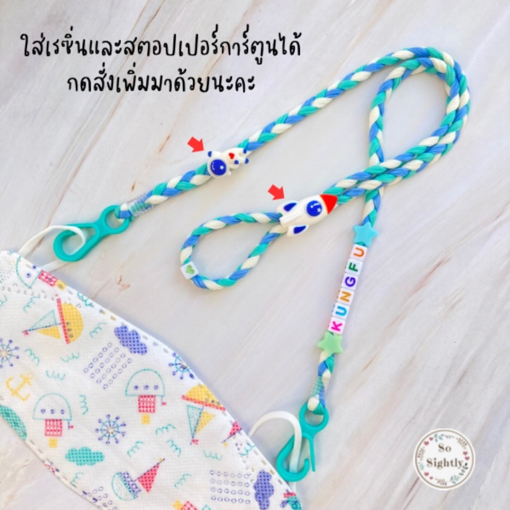 New สายคล้องแมส เชือกเปีย ใส่ชื่อได้ รุ่นตะขอ สีพาสเทล น่ารักมากก แถมลูกปัดปรับสาย สำหรับเด็ก ของขวัญวันเกิด/ปีใหม่