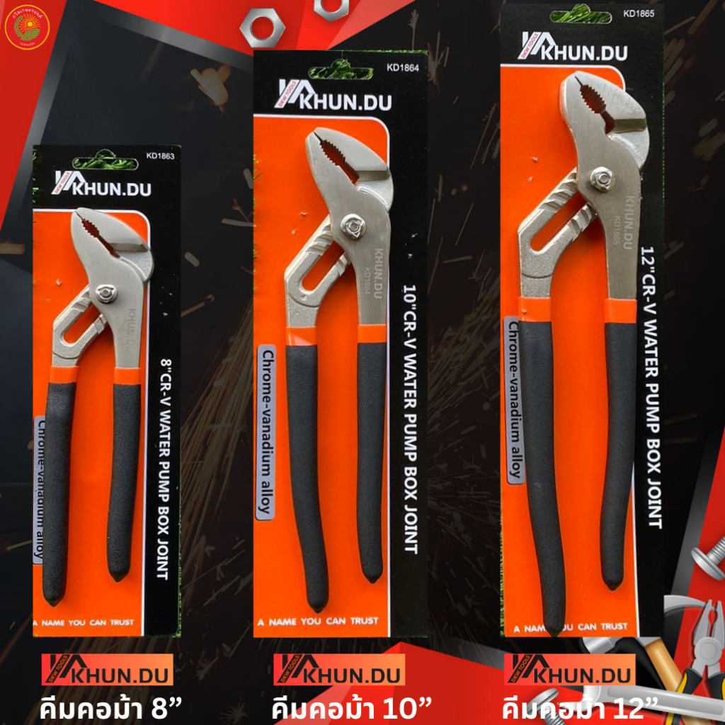 KHUN DU คีมคอม้า คีมจับท่อ ประแจคอม้า ขยายปากได้ 8 นิ้ว/10 นิ้ว /12นิ้ว ประแจจับท่อ